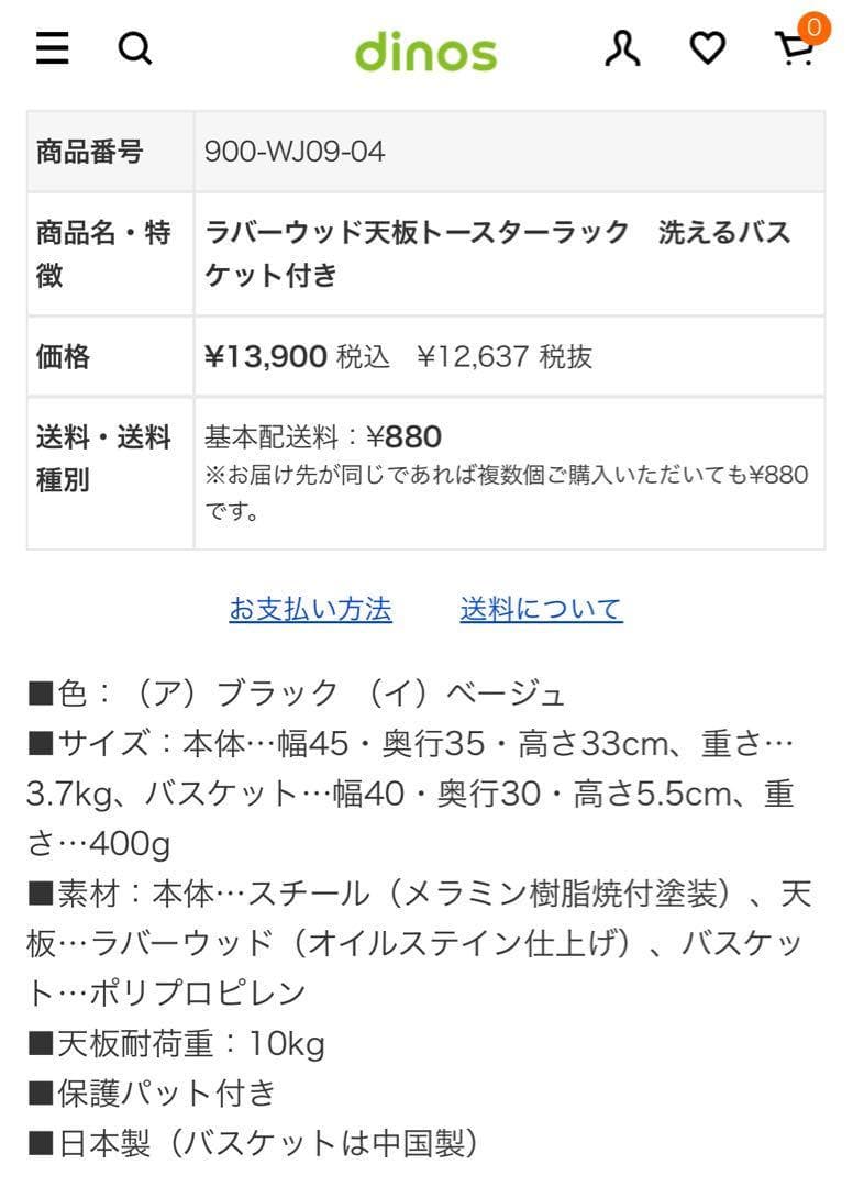 ラバーウッド天板トースターラック　洗えるバスケット付き