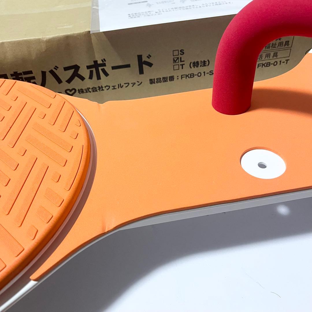 未使用品 サテライト 福浴 回転バスボード L FKB-01-L 介護用品