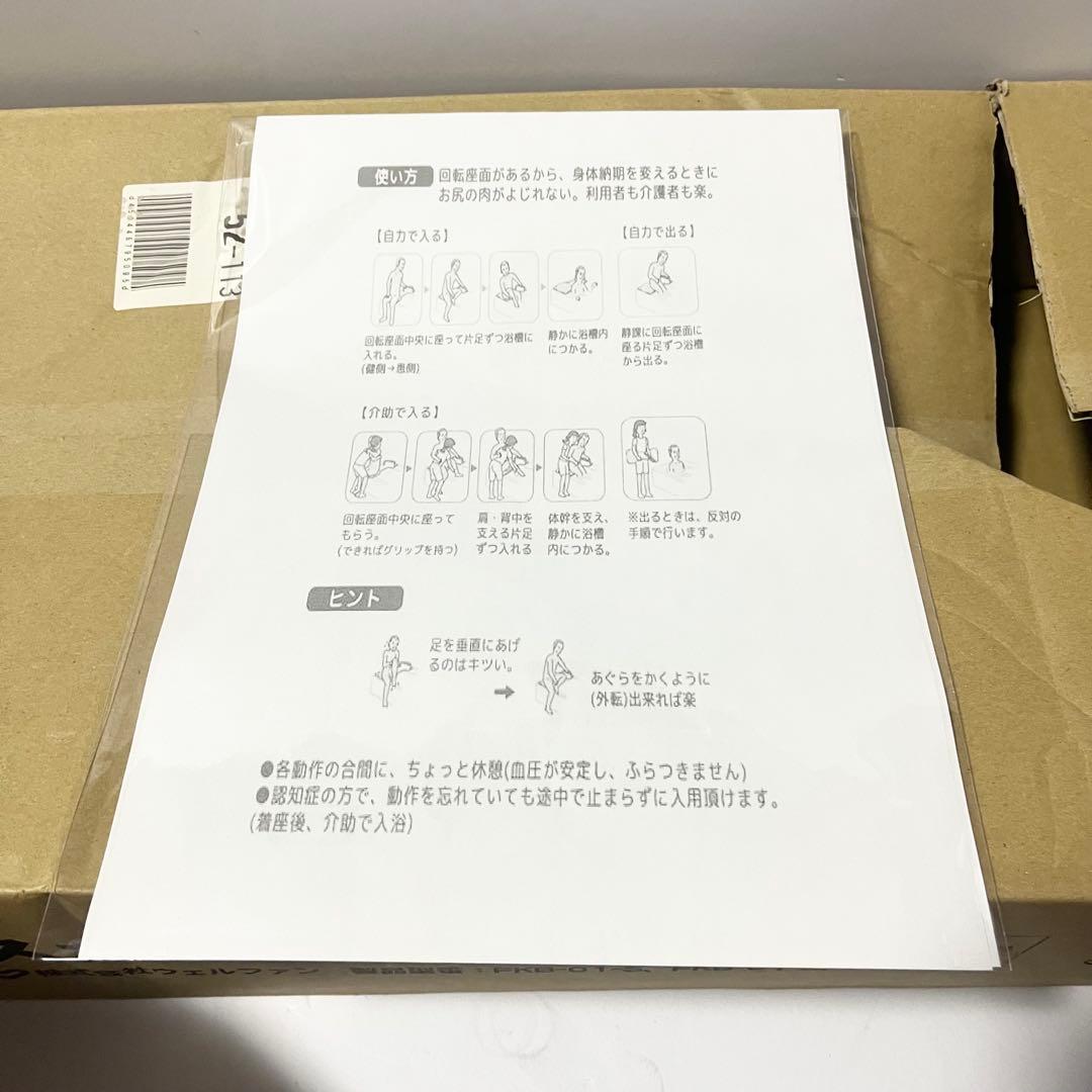 未使用品 サテライト 福浴 回転バスボード L FKB-01-L 介護用品