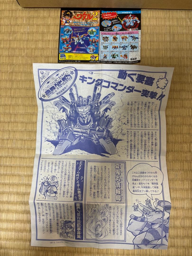 【当時物】タカラ魔神英雄伝ワタル2No.05 「キングコマンダー」 箱説カード付