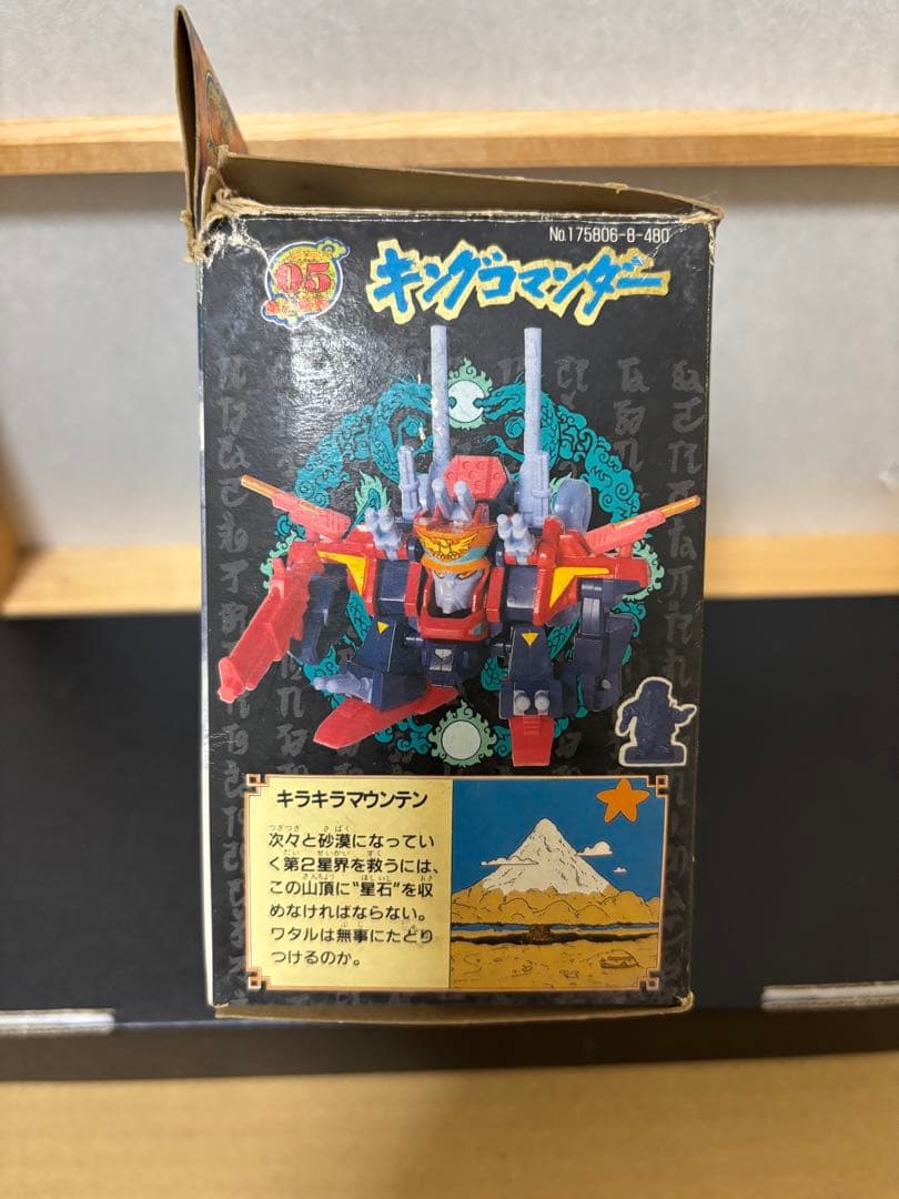 【当時物】タカラ魔神英雄伝ワタル2No.05 「キングコマンダー」 箱説カード付