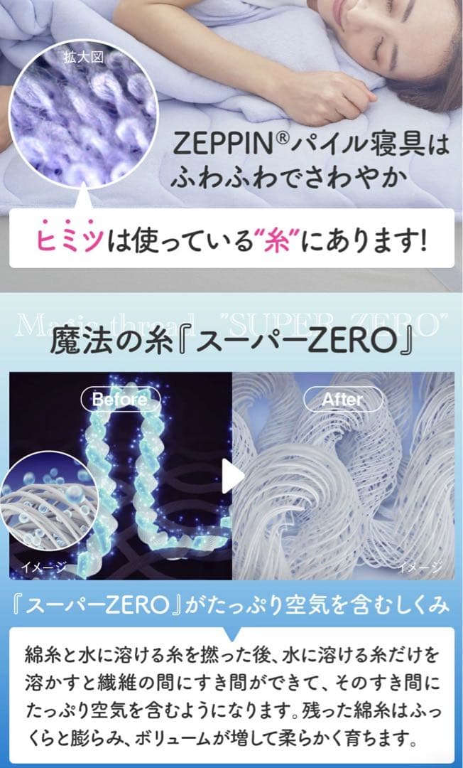 ★快眠博士 “ＺＥＰＰＩＮ” 【シングル】爽やかパイルの肌掛けふとん 日本製新品