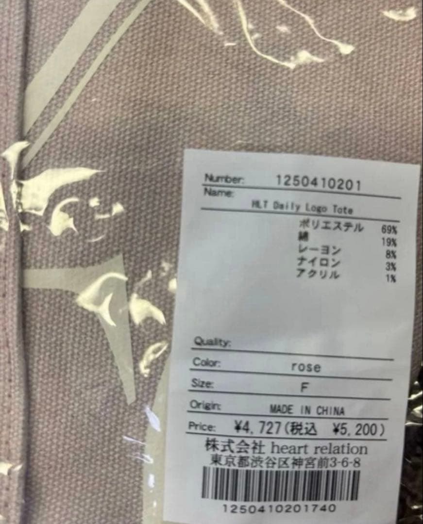 正規品　Herlipto DAIRLY LOGO TOTE 名古屋　rose