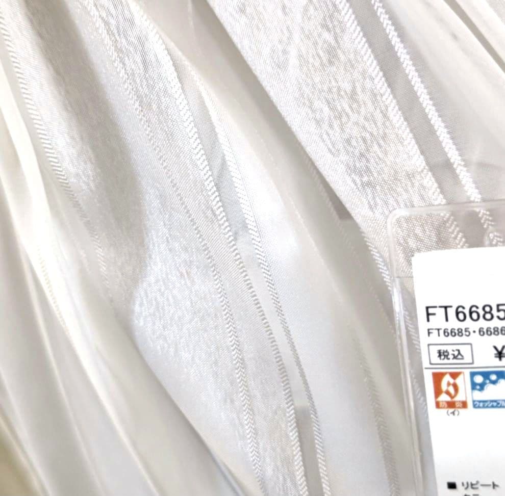 川島織物 セルコン オーダーレースカーテン 【美品】