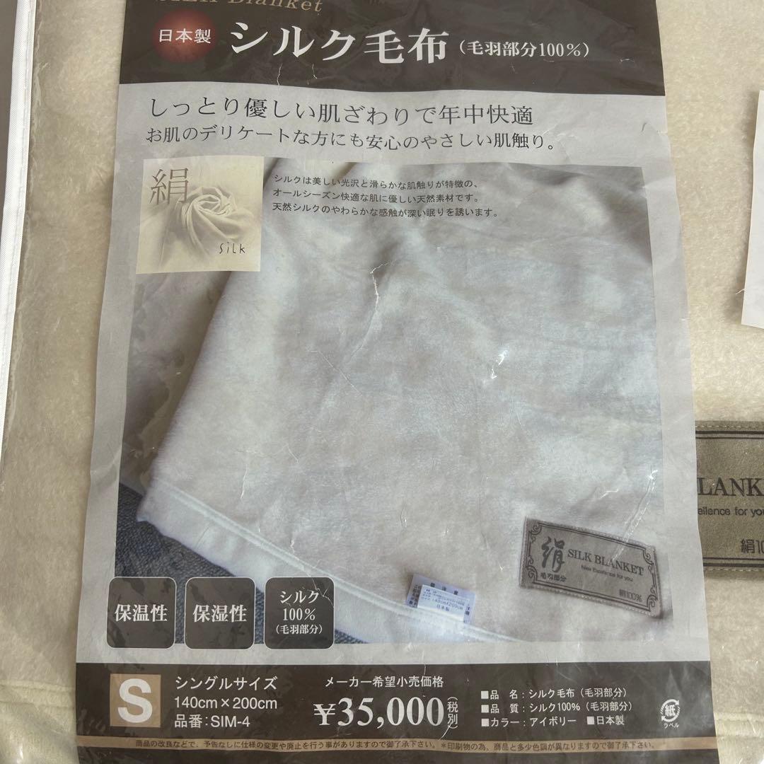 シルク毛布 ブランケット 日本製 絹100% アイボリー色 毛羽部位100%