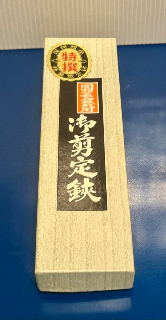 新品　吾妻川 特撰　手打　御剪定鋏　園芸　盆栽用　生花　アレンジメント　超高級
