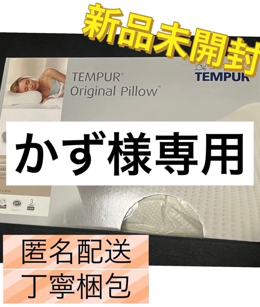 tempur original pillow テンピュール　枕　Sサイズ