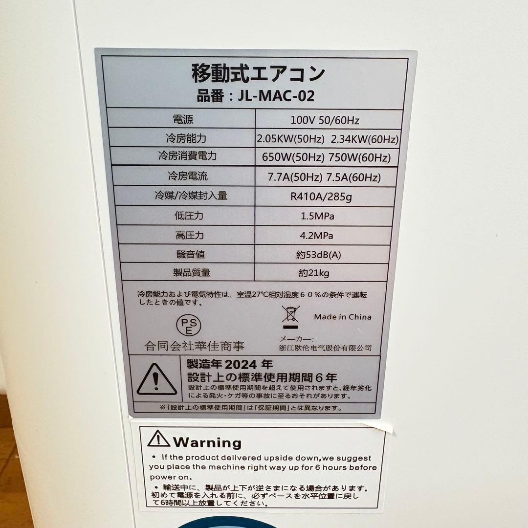 【美品・送料込み】工事不要 移動式エアコン JL-MAC-02 2024年製