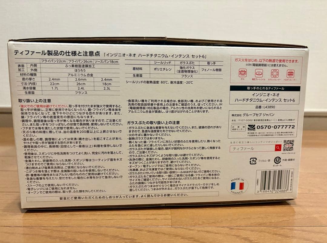 ティファールフライパンセット　インジニオ・ネオ　ハードチタニウム・インテンス6点