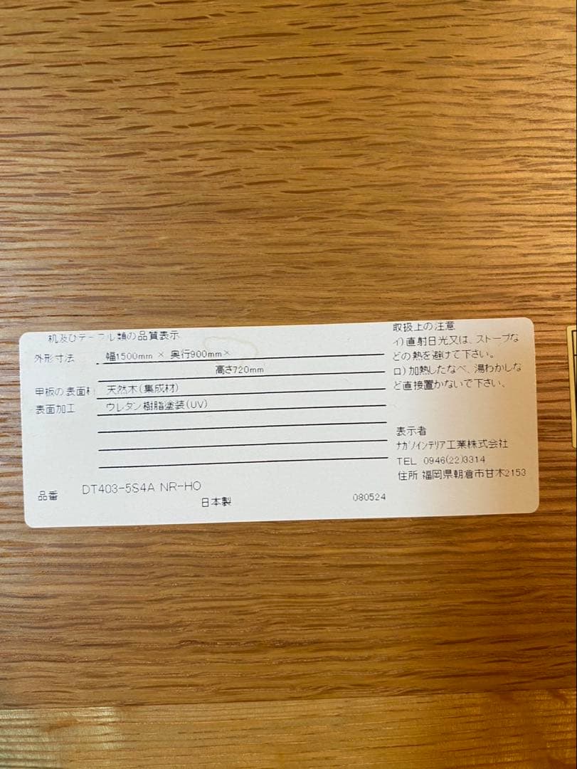 SALE ナガノインテリア　ダイニングテーブル　USED品