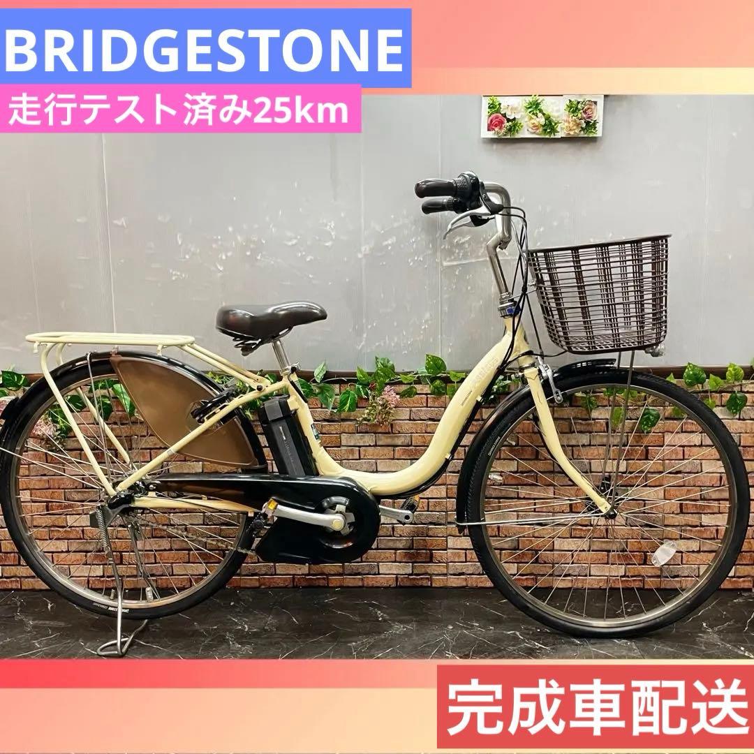 【56】電動自転車 ブリヂストン Assista クリーム