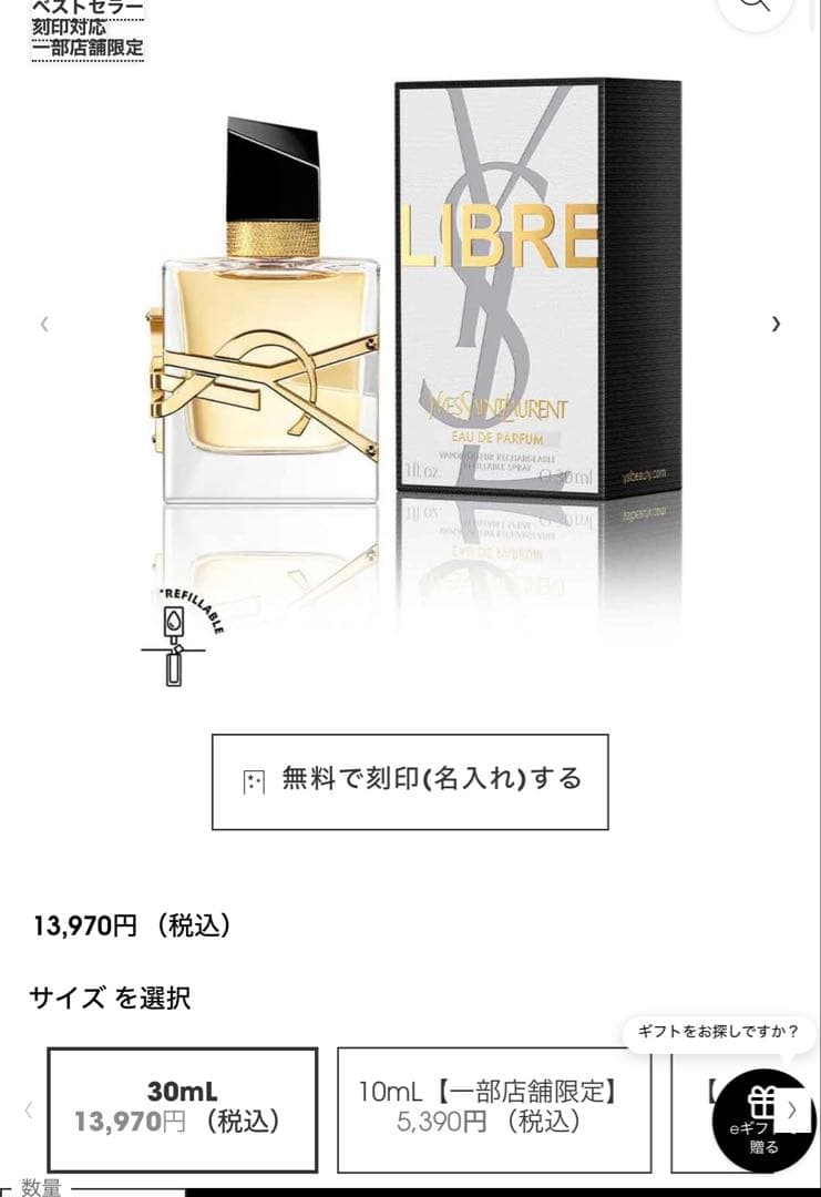 L*n様 イブサンローラン　 リブレ オーデパルファム 30mL