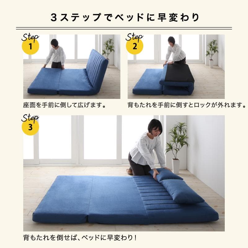 大人気！！3WAYで使えるソファ【ソファ　カウチ　ベッド】【ネイビー】 1