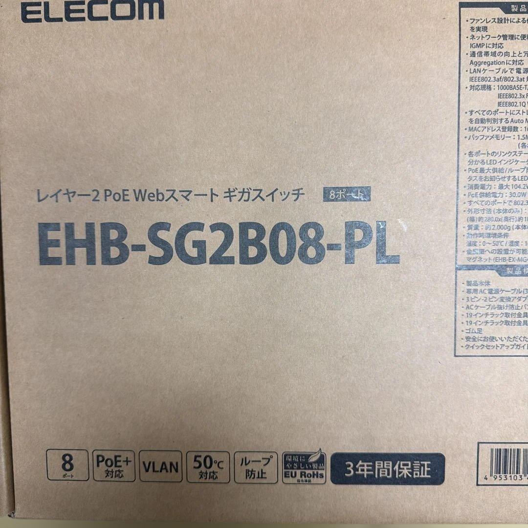 【新品未使用】ELECOM EHB-SG2B08-PL ギガスイッチ