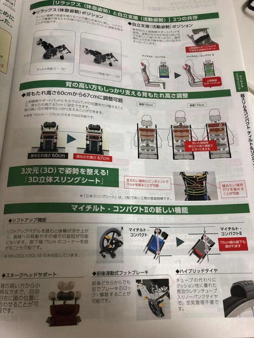 超スリム＆コンパクトリクライニング車椅子マイチルトシリーズ。MH-CR2