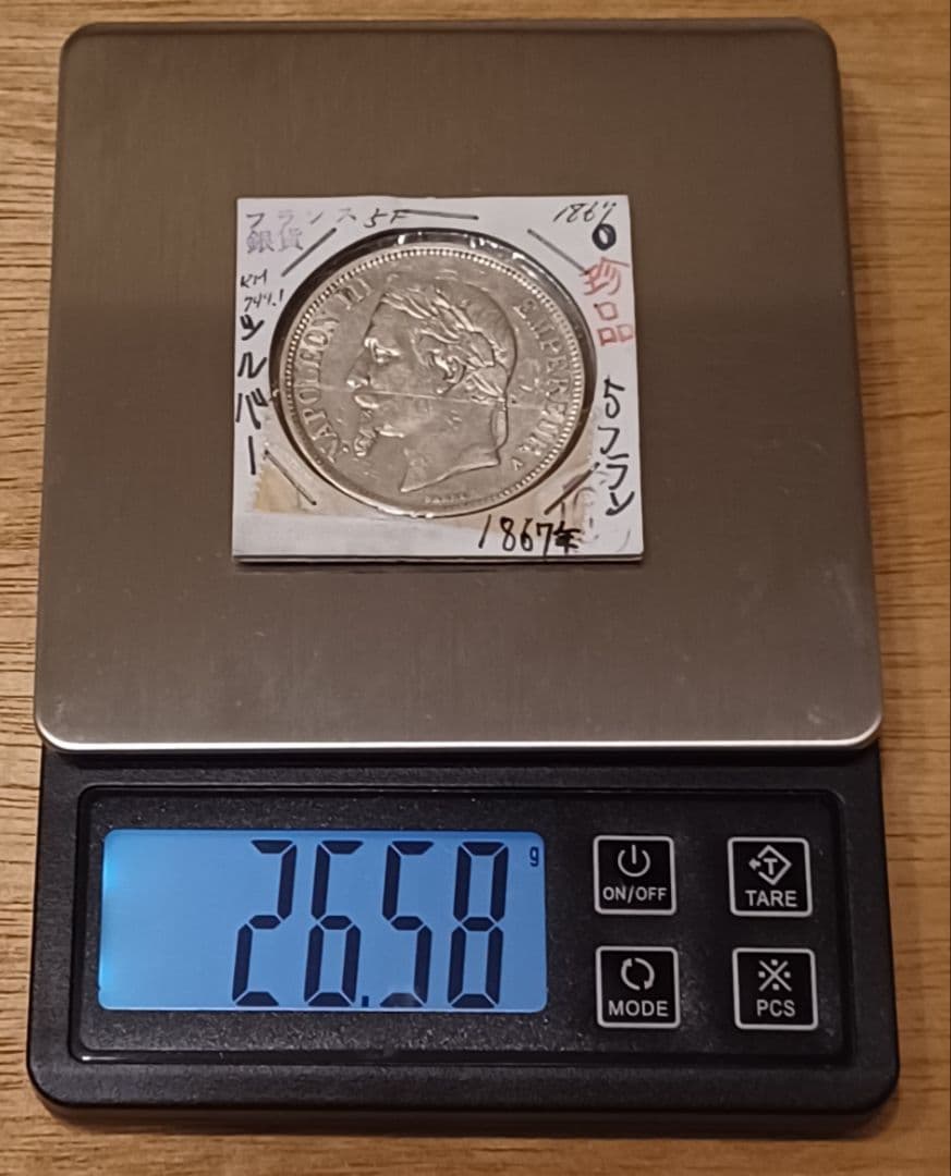 1867年(159年前)ナポレオン3世の銀貨 パリを近代都市へと変貌させた大統領