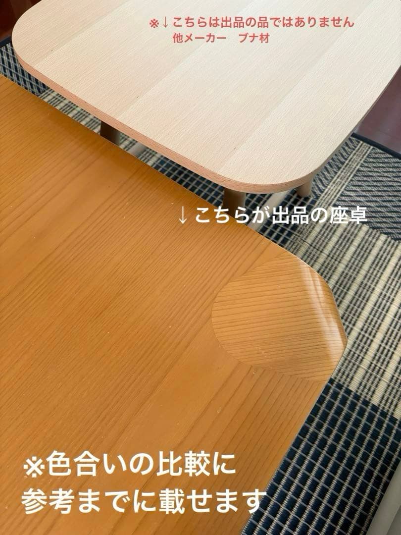 天童木工　座卓(150×90×33.5)乾三郎デザイン