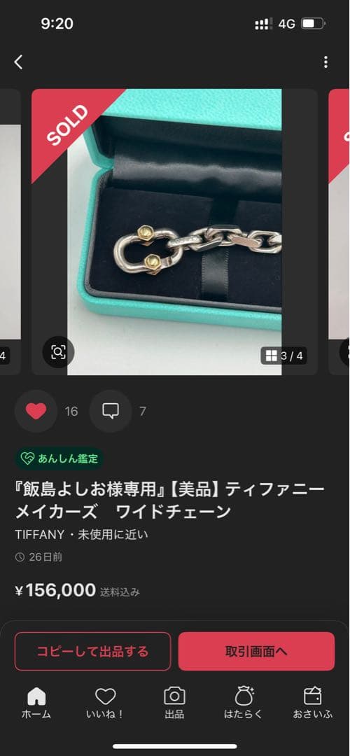 ティファニー　メイカーズ 　ワイドチェーン