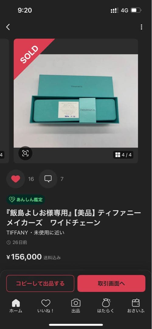 ティファニー　メイカーズ 　ワイドチェーン