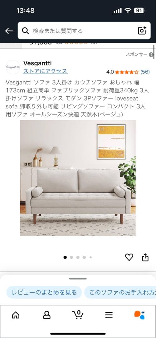 Vesgantti 3人掛けソファ ベージュ