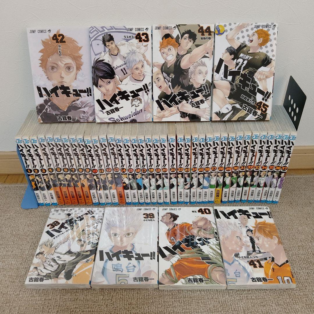 ハイキュー!! 45巻全巻　新品未開封11冊