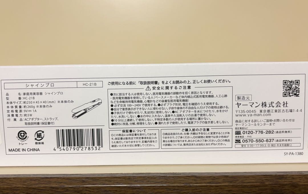 【新品未使用】ヤーマン　シャインプロ　ブラック　HC-21B