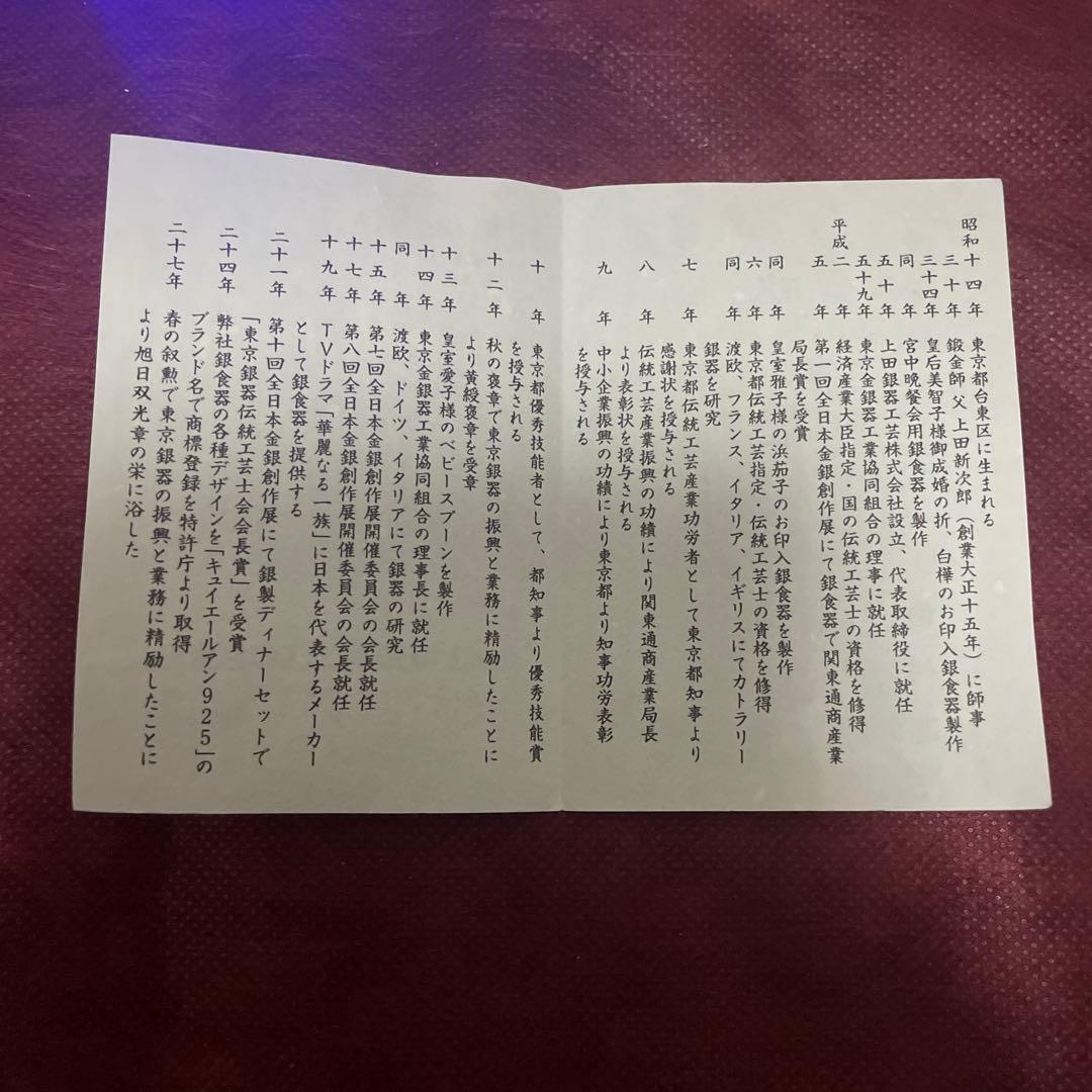 【未使用】 上田銀器　銀製　925 カトラリー　フォーク　スプーン