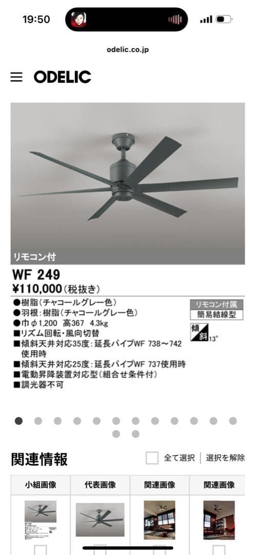 ODELIC WF249 WF269PC シーリングファン/ライトセット