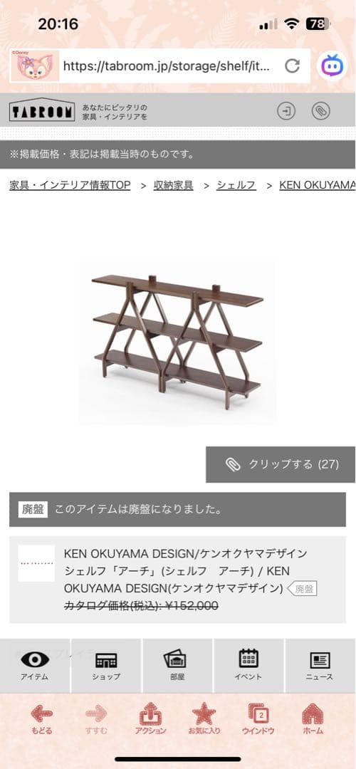 ケンオクヤマ　棚　ブラック