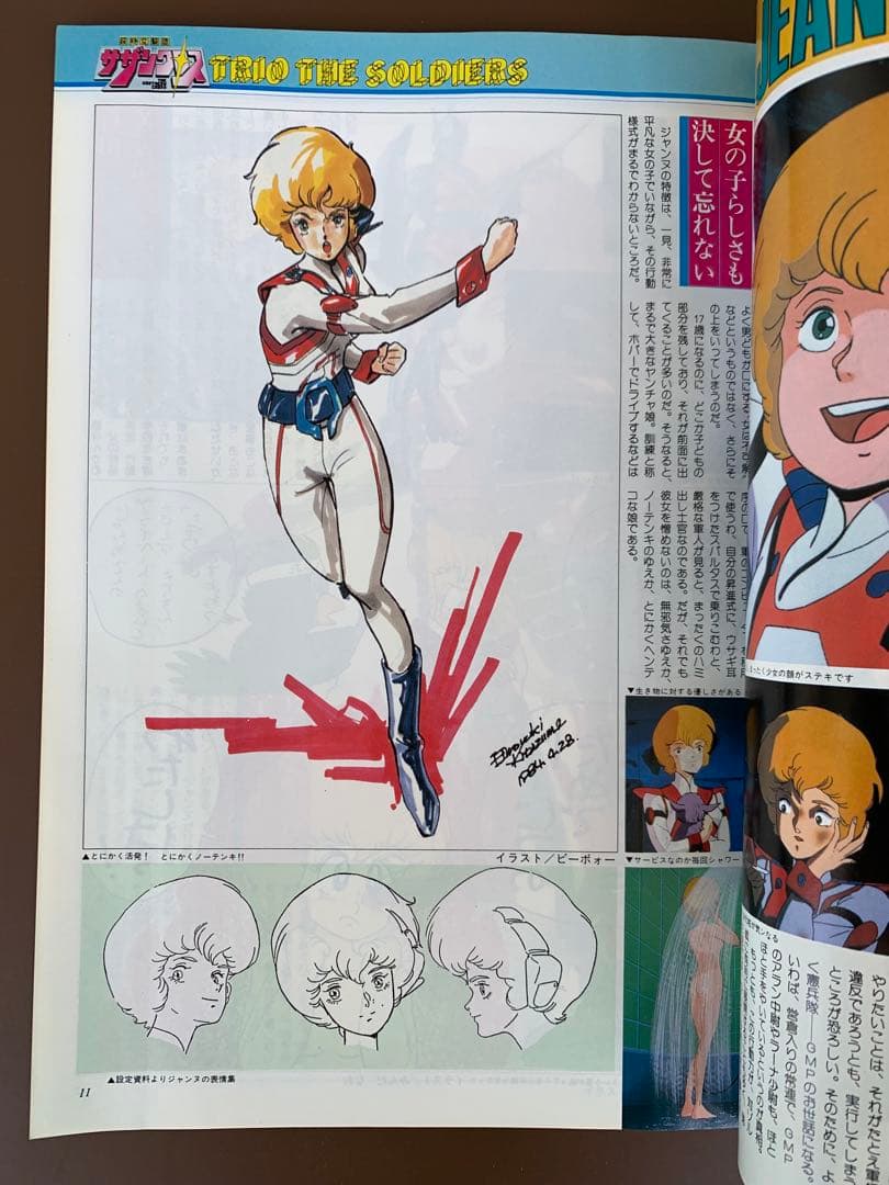 THIS IS ANIMATION　ザ・セレクト⑩　超時空騎団サザンクロス