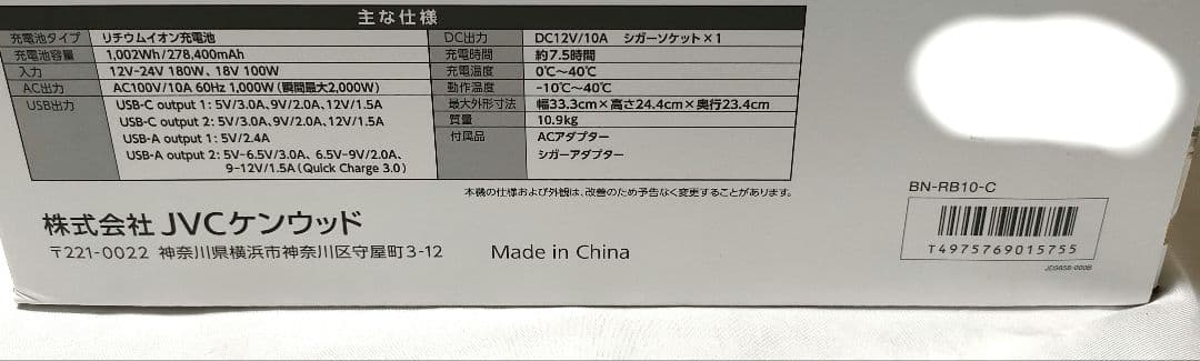 JVC ポータブル電源 BN-RB10-C 新品未使用