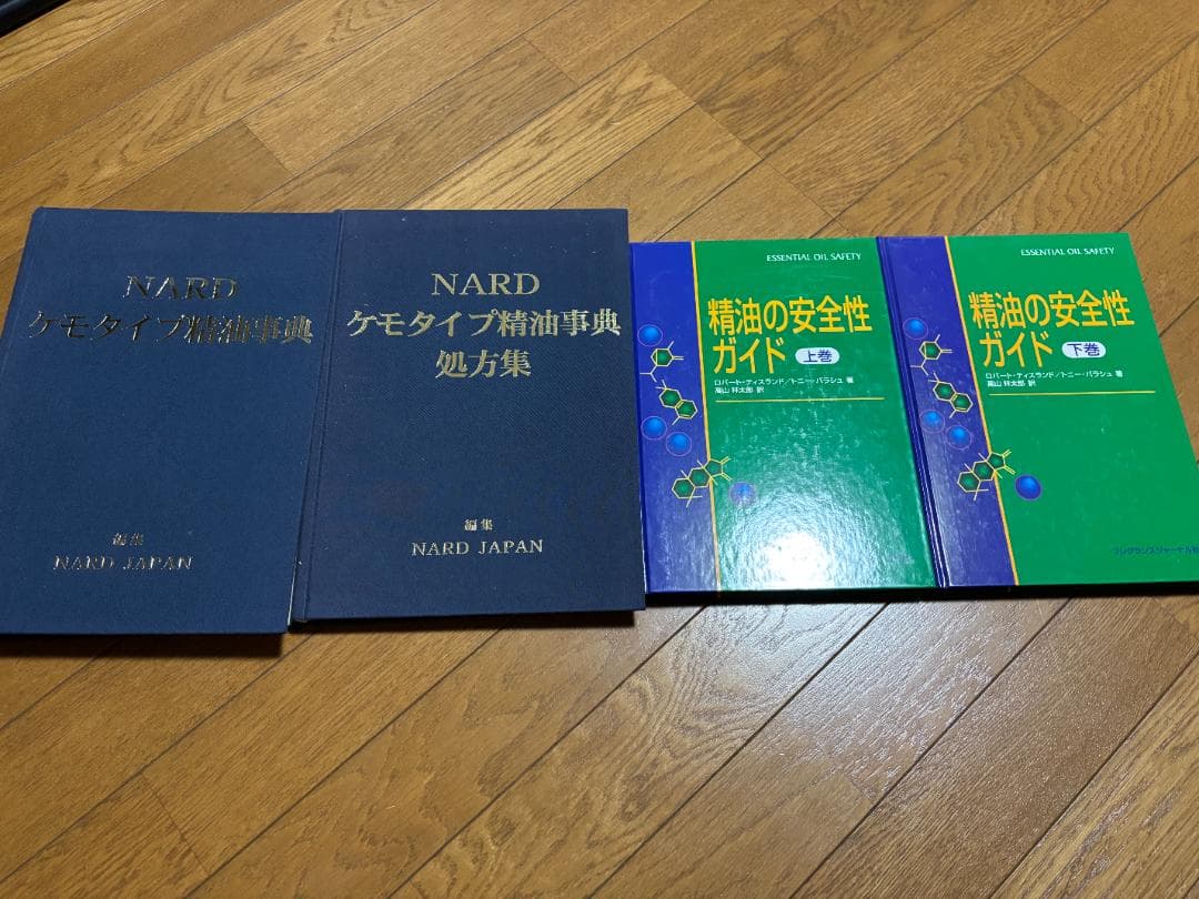 NARD ケモタイプ精油事典、処方集と精油の安全性ガイド上下　4点セット