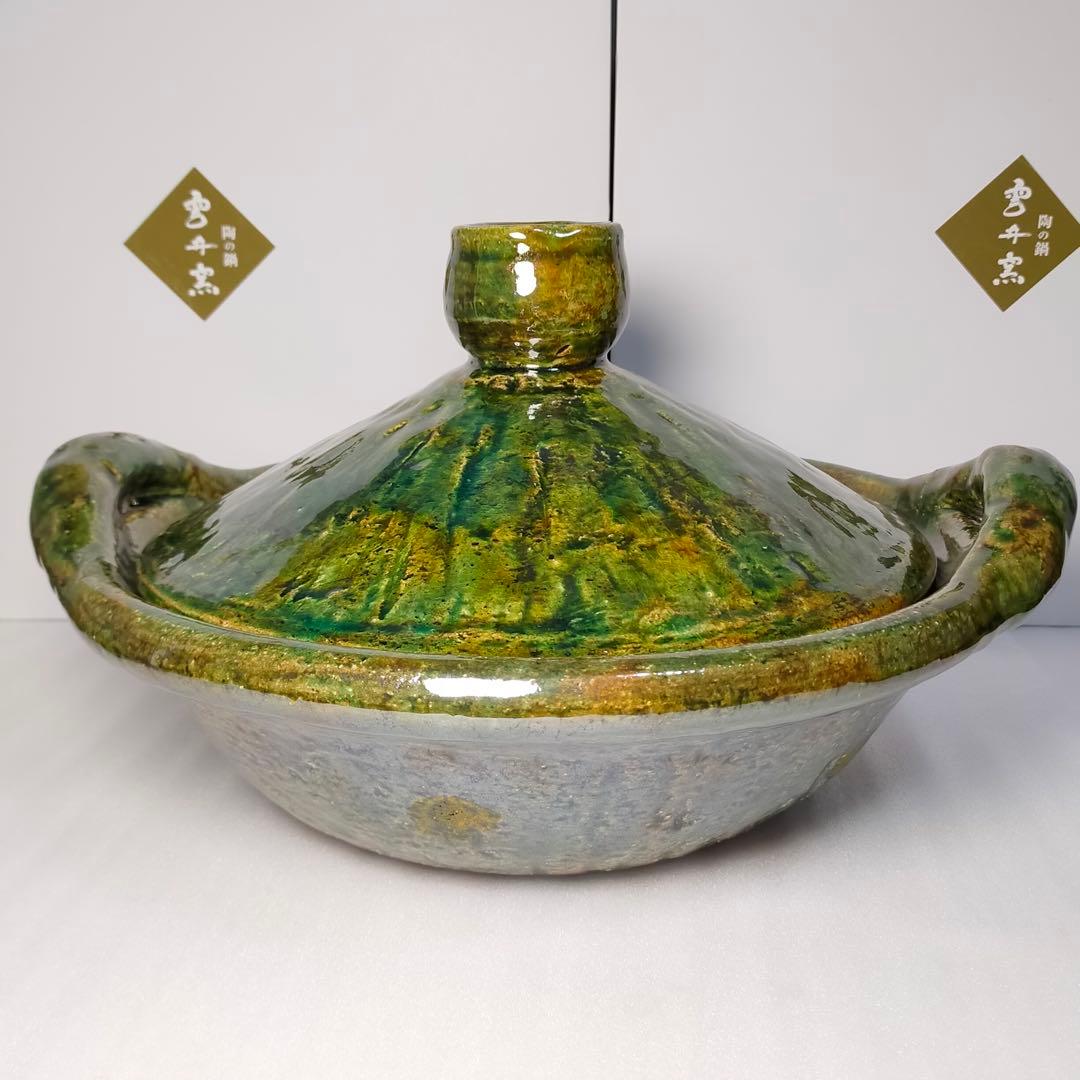 雲井窯　中川一辺陶　信楽織部叩飛炮とんがり尺鍋