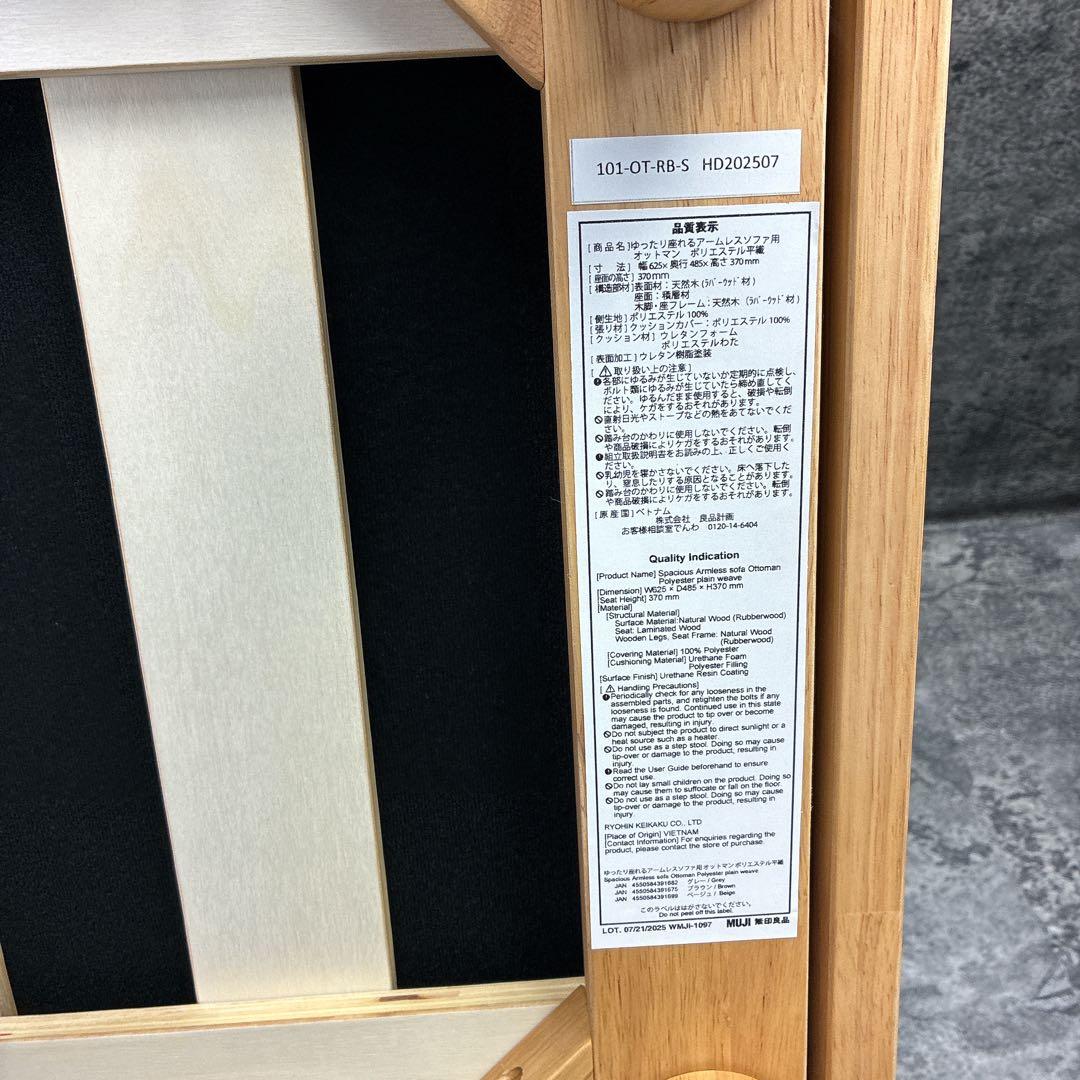 美品　ゆったり座れるアームレスソファ用　オットマン 無印良品　分解発送