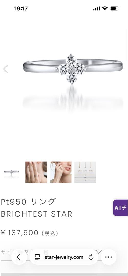 スタージュエリー　ブライテストスター　プラチナ