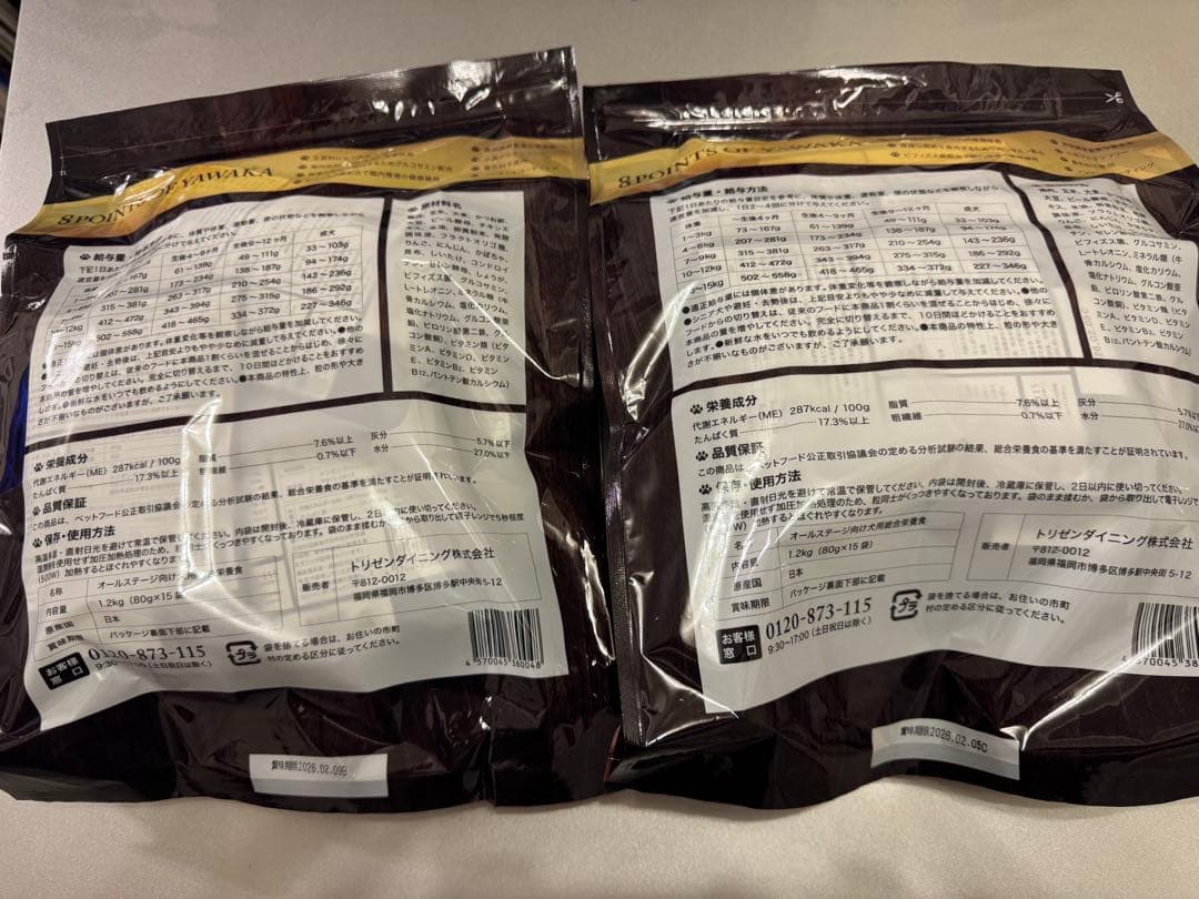 やわか 1.2kg 半生ドッグフード　2個セット