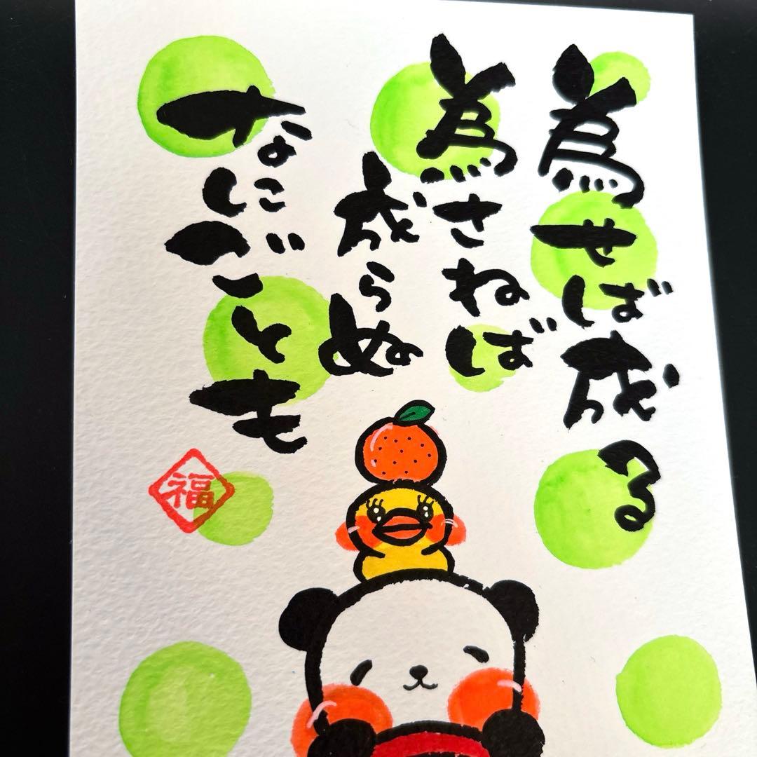 筆文字アート　667.為せば成る