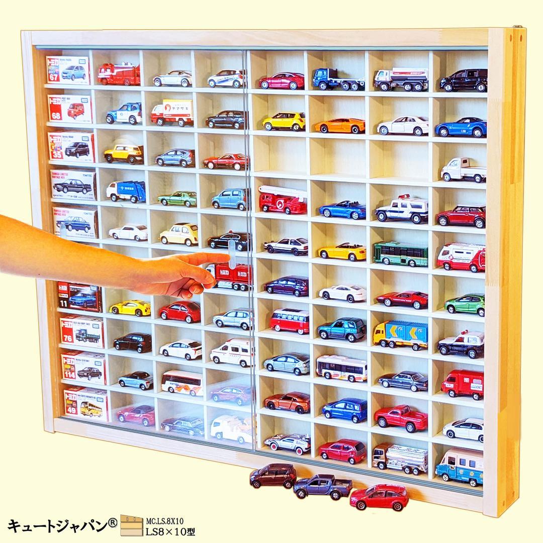 木製トミカ収納ケース ディスプレイケース ８０台 アクリル障子付 日本製
