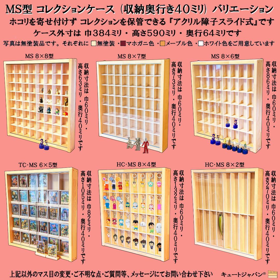 木製トミカ収納ケース ディスプレイケース ８０台 アクリル障子付 日本製