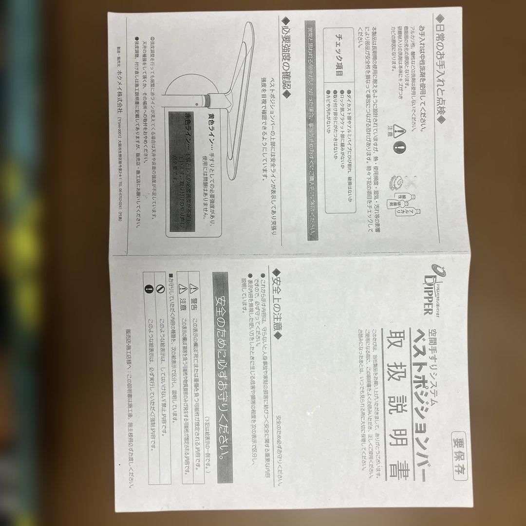 空間手すり　ベストポジションバー