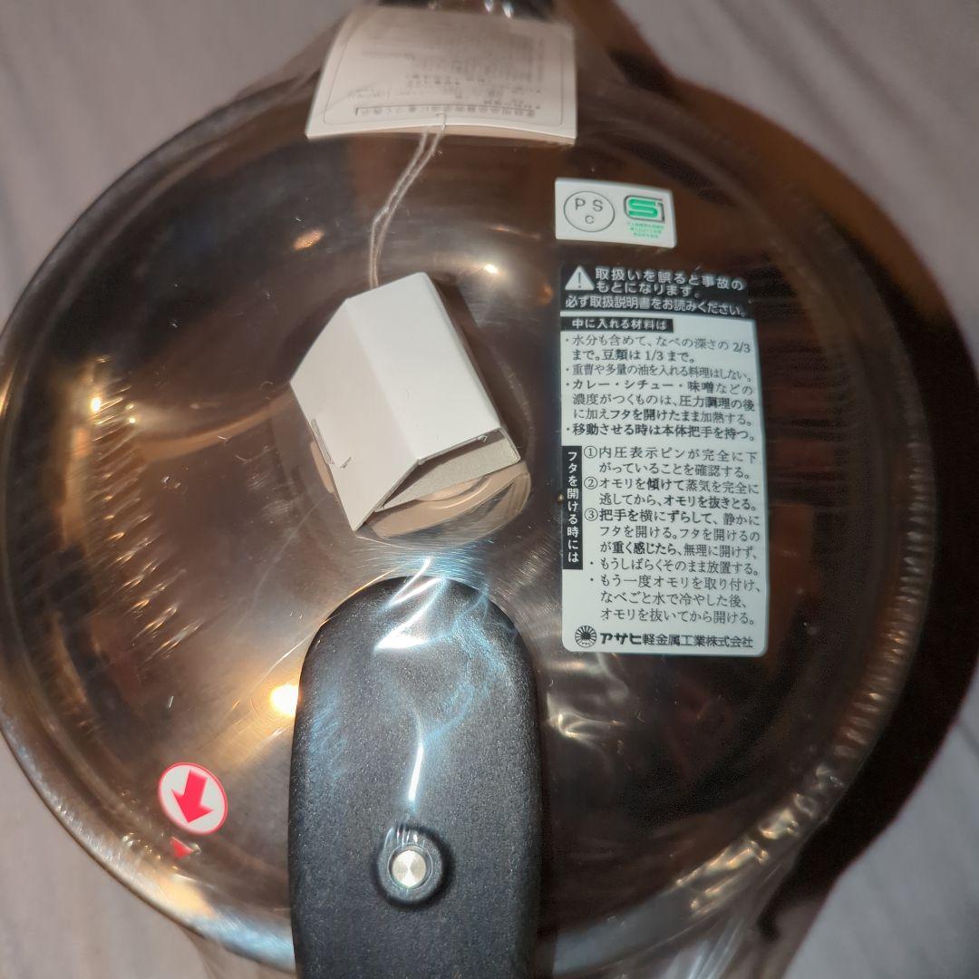 【未使用品】活力なべ 圧力鍋 アサヒ軽金属