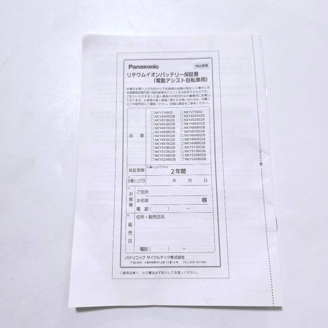 【送料無料】パナソニック 電動自転車 バッテリー NKY510B02B