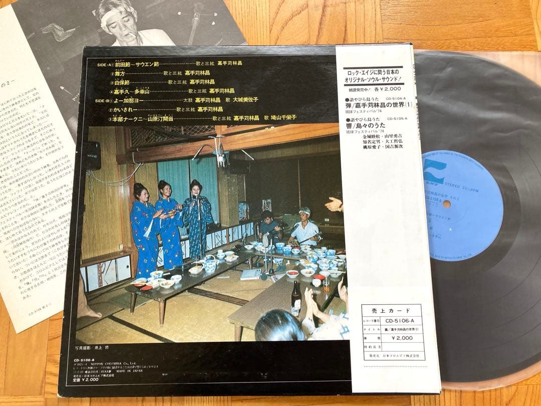 【貴重盤】LP 嘉手苅林昌の世界『2』飄 / 帯付 大城美佐子／試聴済／沖縄民謡