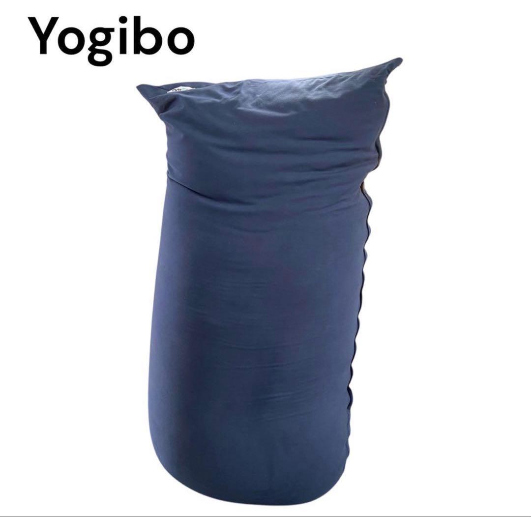 【限定セール】Yogibo ネイビー ビーズクッション　送料込み【正規品】