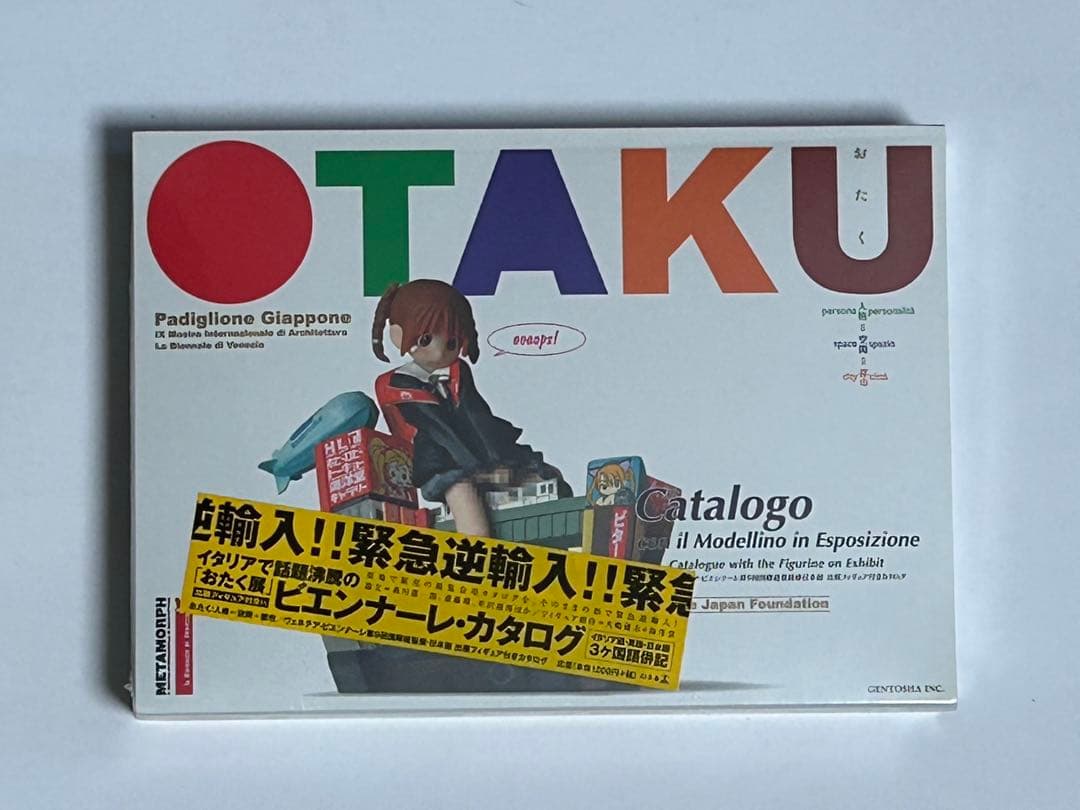 OTAKU カタログ　幻冬舎