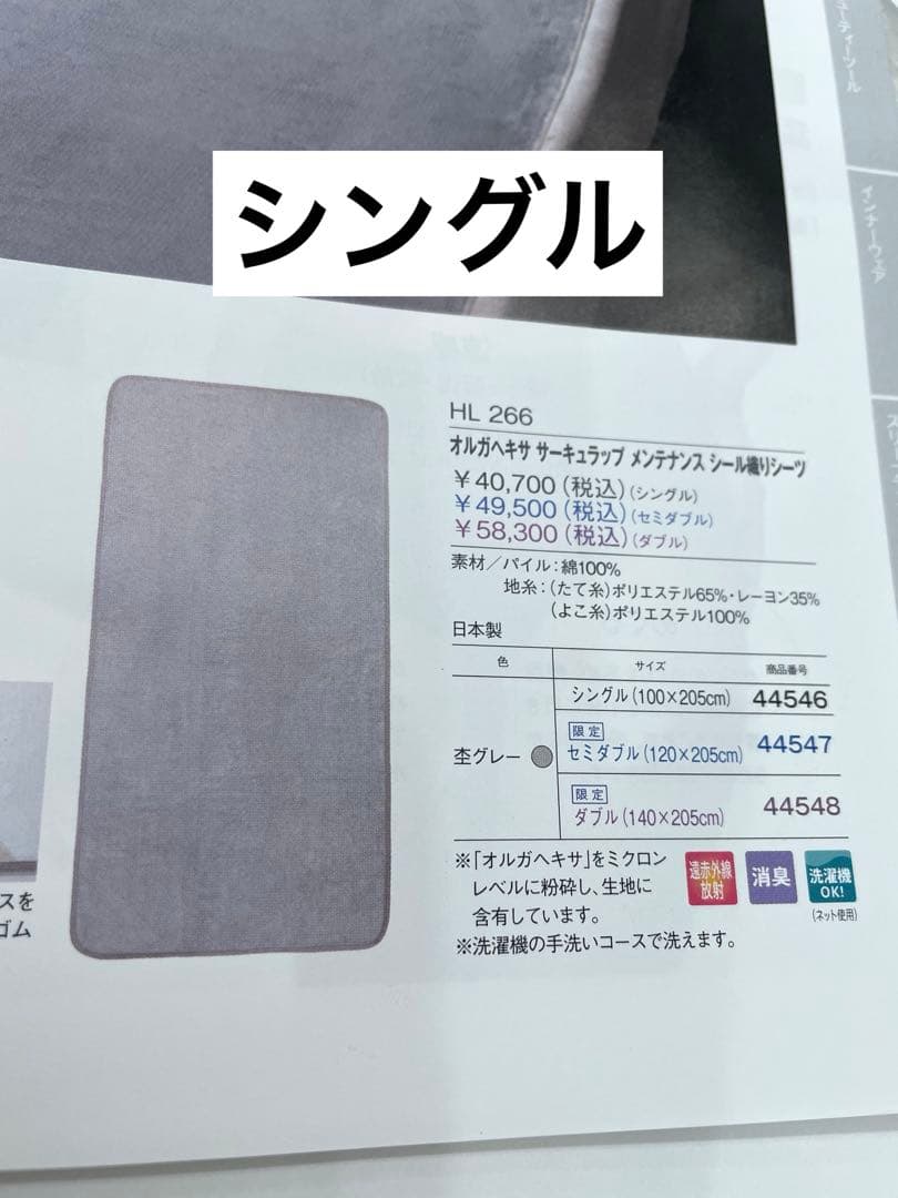 オルガヘキサ　シーツ