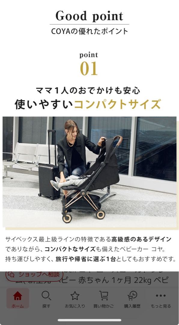 サイベックス COYA(コヤ) バンパーバー付き ベビーカー