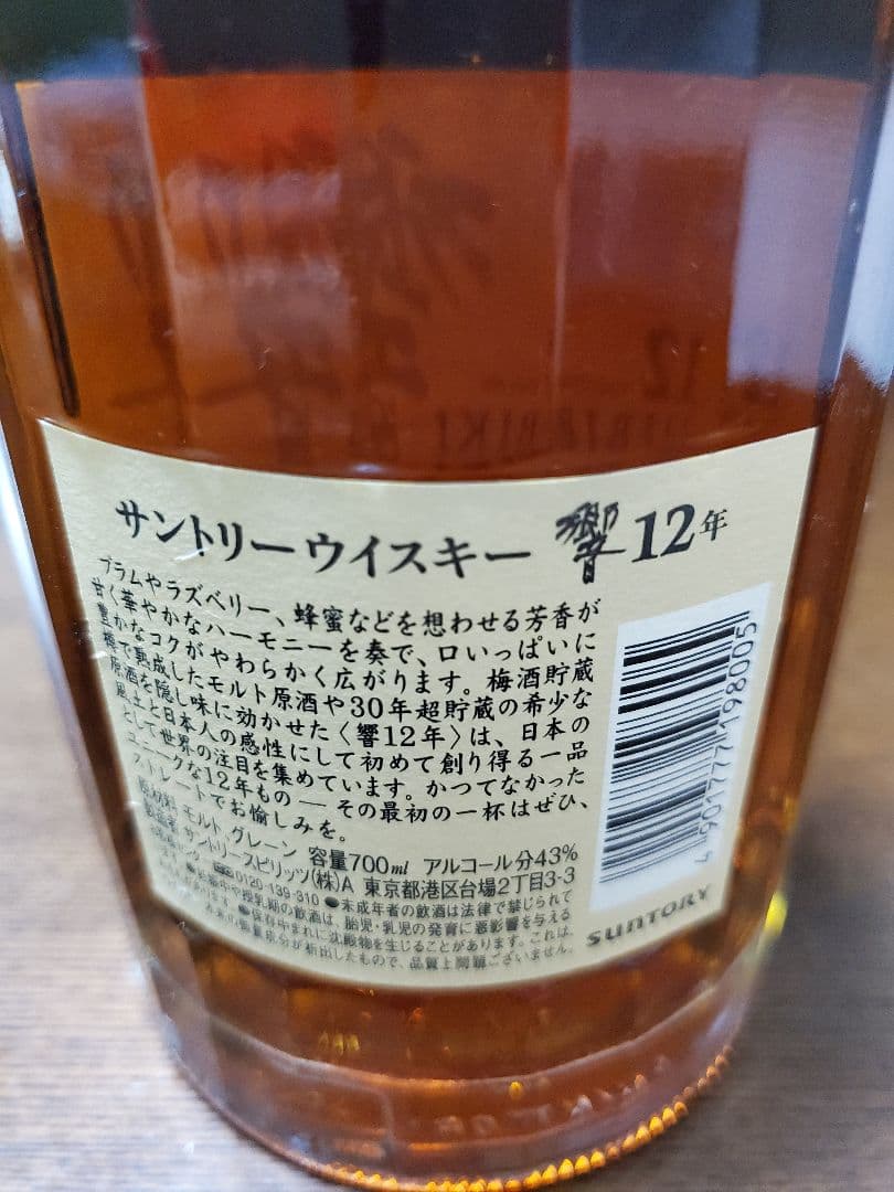 響12年　700ml