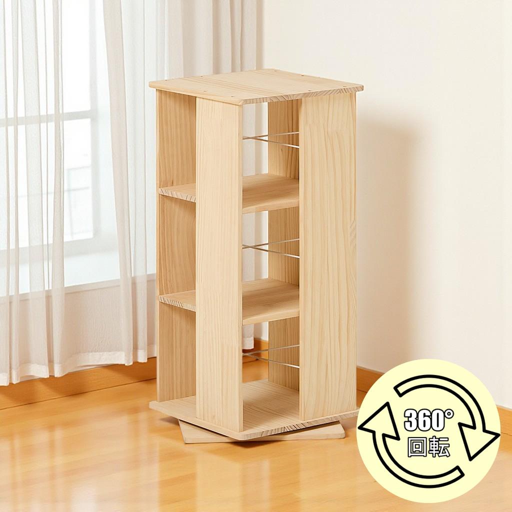【新品】天然木　回転ラック　角型3段　360度回転　本棚　アウトレット
