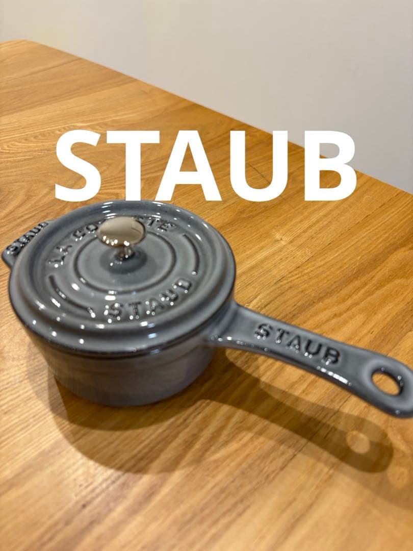 【未使用】ストウブ staub ミニソースパン　10cm グレー